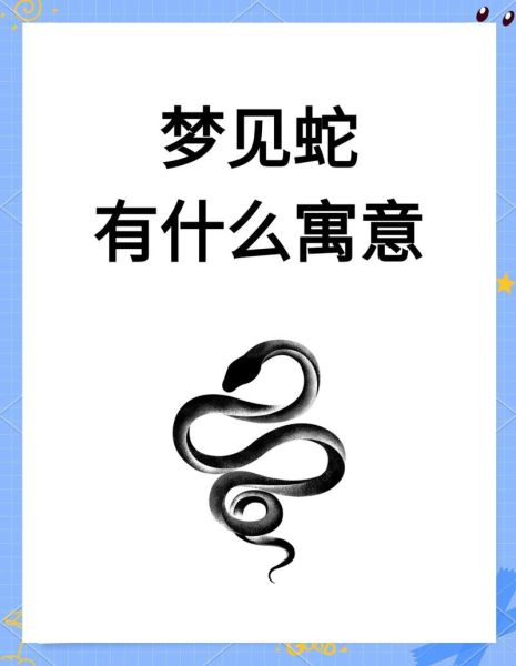 梦到自己变成蛇_梦见蛇是什么预兆