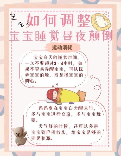 宝宝日夜颠倒怎么办_如何调整婴儿作息
