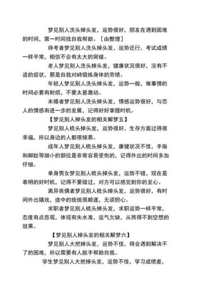 梦到掉头发是什么意思_梦见脱发严重怎么办