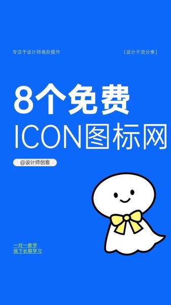 图标图片大全哪里找_如何免费商用