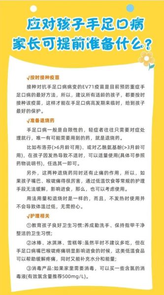 宝宝手足口病怎么预防_手足口病高发期如何防护