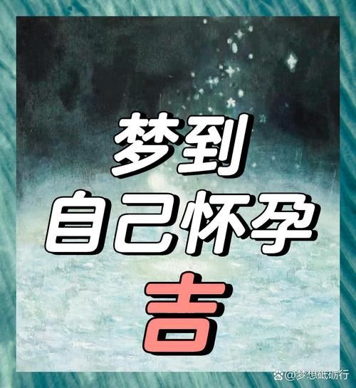 梦到女儿怀孕了_是什么意思