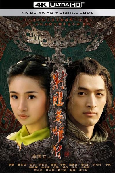 神话胡歌迅雷下载_哪里能看高清完整版