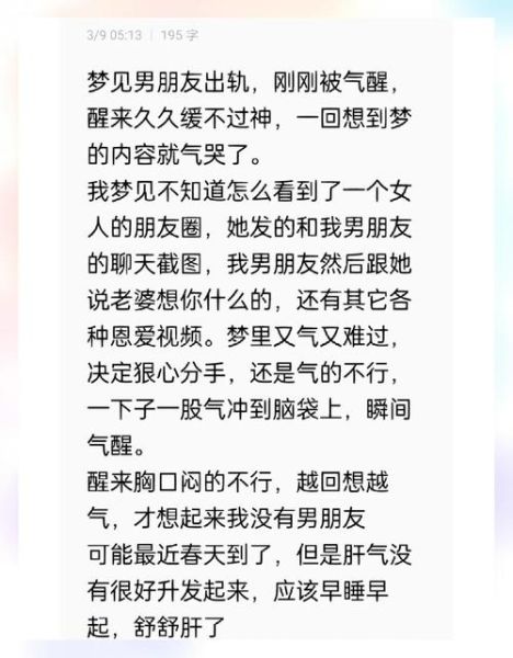 梦到男朋友是什么意思_梦见男朋友出轨了怎么办