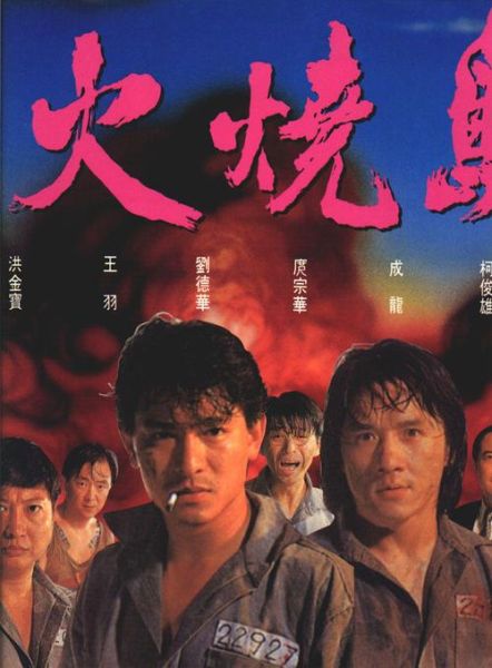 火烧岛迅雷下载_哪里能看高清完整版