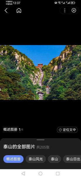 梦到泰山是什么意思_泰山梦境解析
