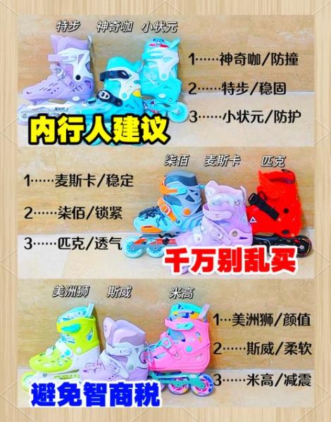 轮滑图片大全_轮滑初学者怎么选鞋