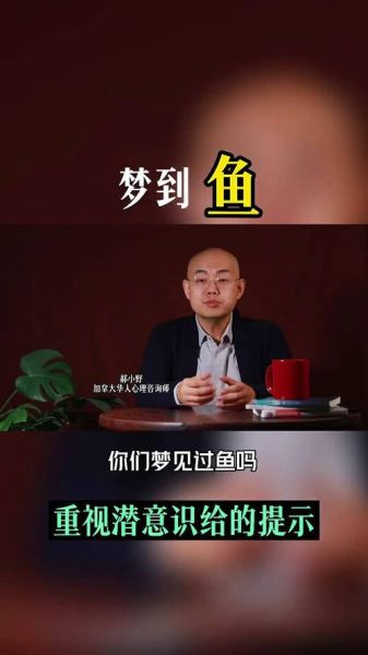 梦到鱼上岸是什么意思_梦见鱼上岸预示什么