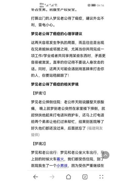 梦到朋友得了绝症_意味着什么