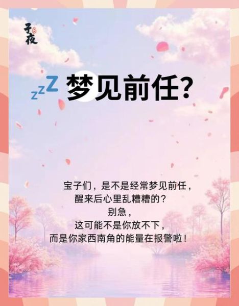 梦到前任代表什么_梦见旧爱预示什么