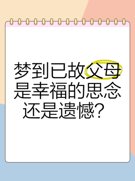 梦到老人家是什么意思_老人托梦暗示什么