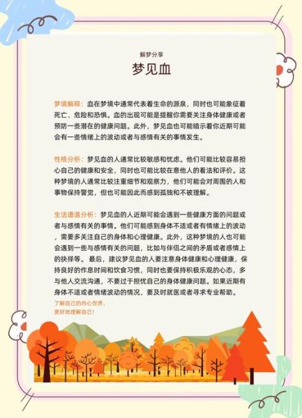 孕妇梦到血是什么意思_孕妇梦见血预示什么