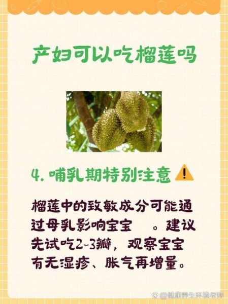 哺乳期吃榴莲对宝宝有影响吗_哺乳期能吃榴莲吗