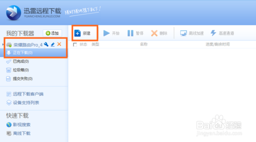 百变星君迅雷下载_资源安全吗