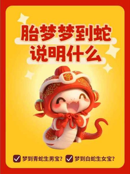 梦到小花蛇是什么意思_梦到小花蛇是吉是凶