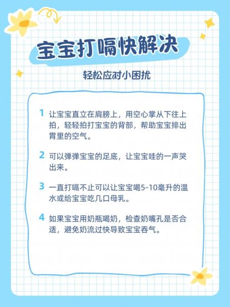 宝宝打嗝正常吗_新生儿打嗝怎么办