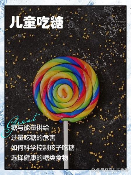 宝宝爱吃糖怎么办_如何科学控糖不伤感情