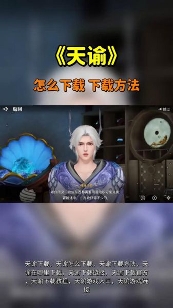 天谕迅雷下载_怎么安全高速获取客户端