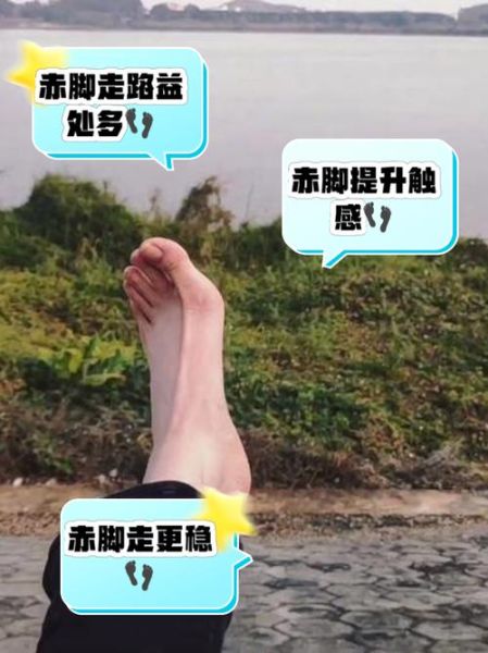 梦到赤脚走路什么意思_赤脚走路梦境解析