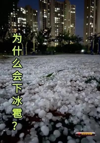 梦到冰雹是什么意思_梦见下冰雹预示什么