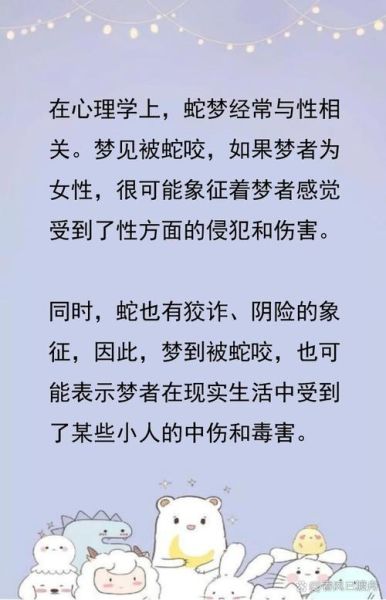 梦到家人被蛇咬_周公解梦可信吗