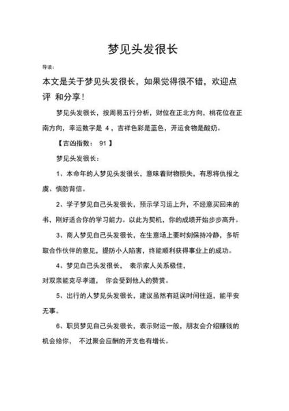 梦到长头发是什么意思_周公解梦长发象征