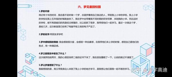 梦到回学校上课是什么意思_如何解读