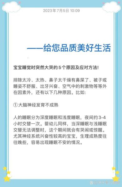 宝宝睡觉突然大哭怎么办_宝宝夜惊原因