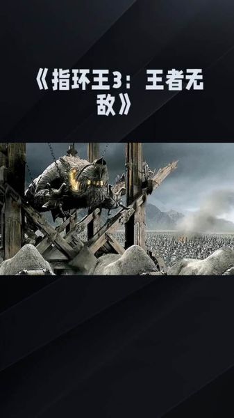 指环王3迅雷下载_如何安全获取高清资源