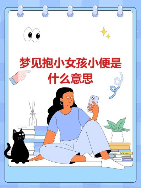 梦到小便是什么意思_梦见小便失禁好不好