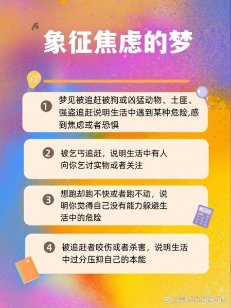 梦到被别人追是什么意思_如何缓解梦中被追赶的焦虑