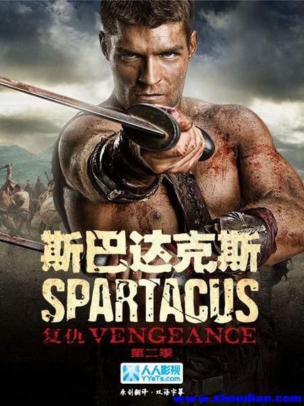 斯巴达克斯第二季迅雷下载_哪里能看高清资源