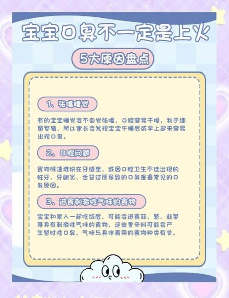 一岁宝宝嘴巴臭是怎么回事_宝宝口臭怎么办