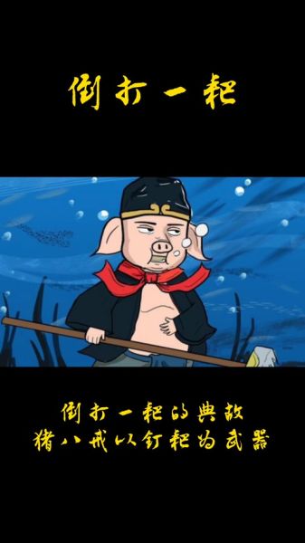 梦到猪八戒是什么意思_猪八戒梦境解析