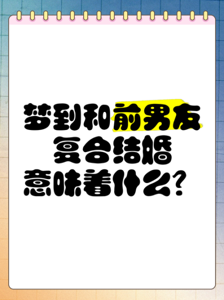 梦到一个帅哥是什么意思_梦到帅哥预示什么