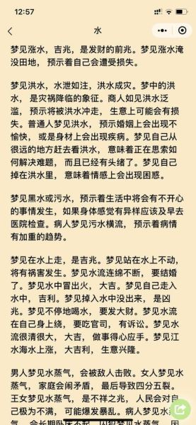 梦到发洪水是什么意思_洪水梦境预示什么