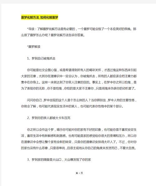 梦到被人打是什么意思_如何化解