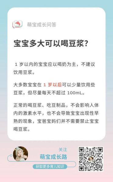 一岁半宝宝能喝豆浆吗_宝宝喝豆浆注意事项