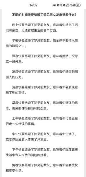 梦到前女友回来找我_意味着什么