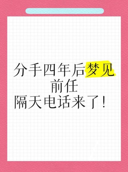 梦到前女友回来找我_意味着什么