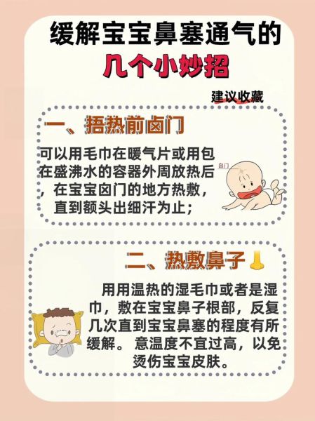 80天宝宝鼻子不通气怎么办_新生儿鼻塞怎么缓解
