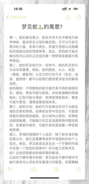 梦到蛇和蚯蚓是什么意思_梦到蛇和蚯蚓好不好
