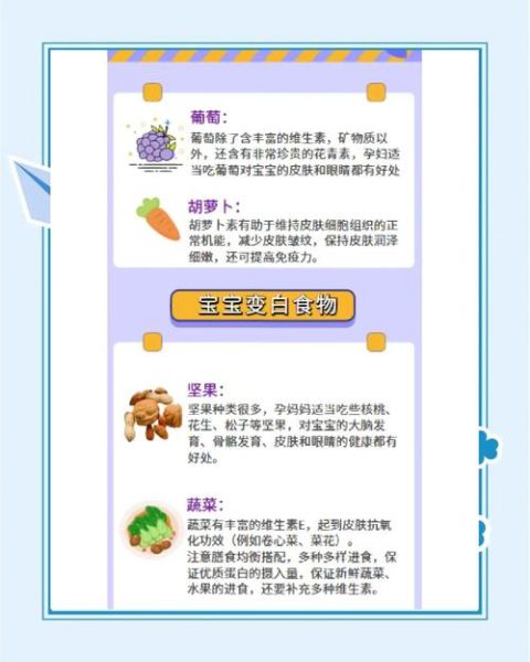 怀孕吃什么宝宝会白_孕期饮食让宝宝皮肤更白