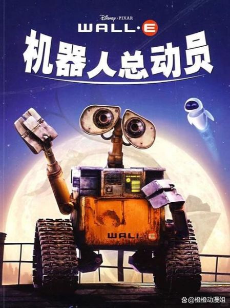 机器人总动员迅雷下载_哪里能看高清完整版