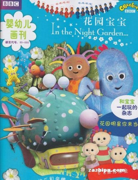 花园宝宝杂志订阅价格_花园宝宝杂志适合几岁孩子