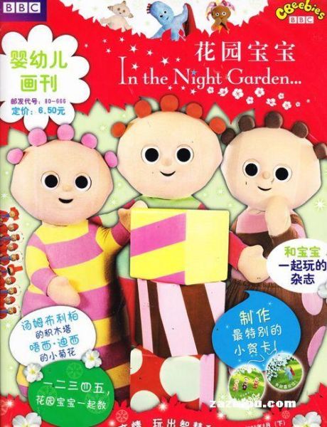 花园宝宝杂志订阅价格_花园宝宝杂志适合几岁孩子