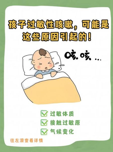 宝宝过敏性咳嗽怎么治疗_过敏性咳嗽能自愈吗