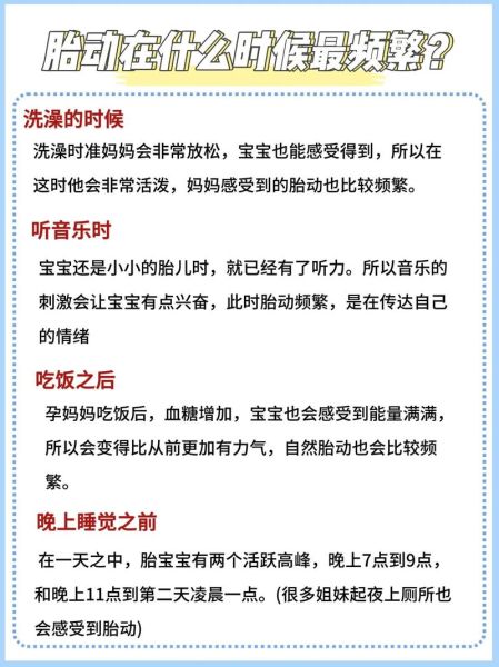 宫缩时胎儿在做什么_分娩前胎动规律