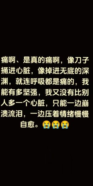 痛苦的图片大全_为什么会让人心痛