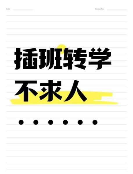 梦到转学是什么意思_梦见转学预示什么